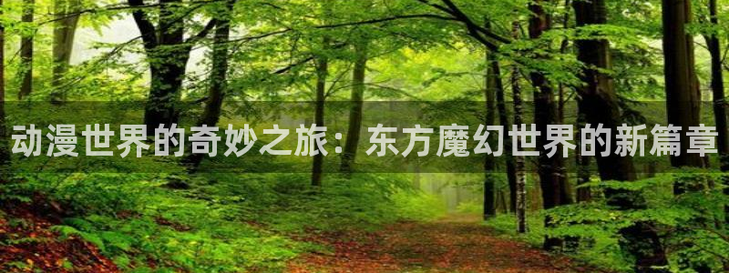 age动漫官网在线入口