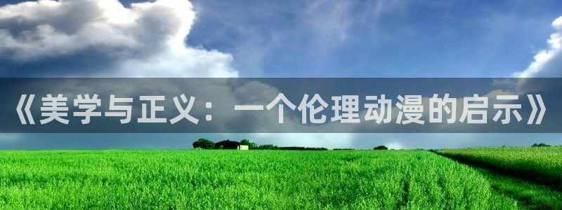 age动漫正版网