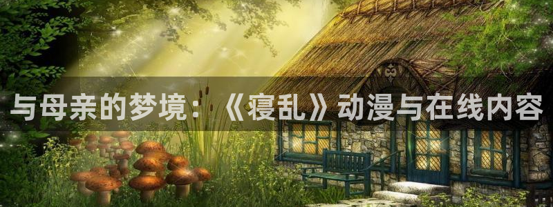 age樱花动漫