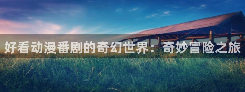 下载age动漫