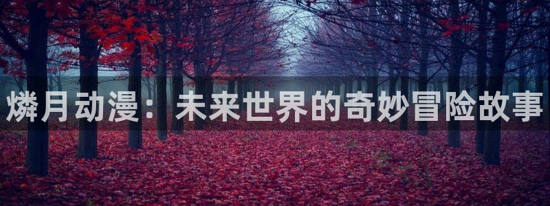 age动漫下载入口