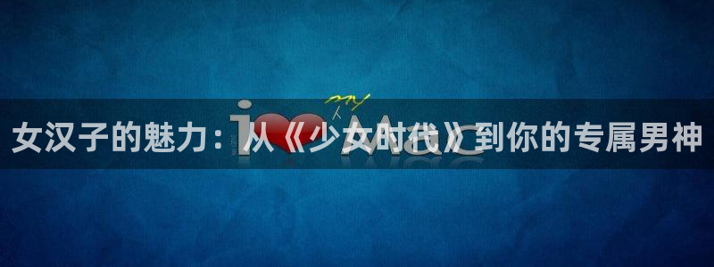lovestage漫画免费阅读