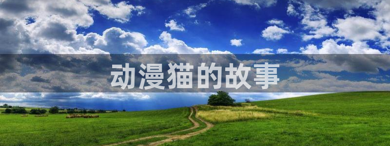 age动漫下载
