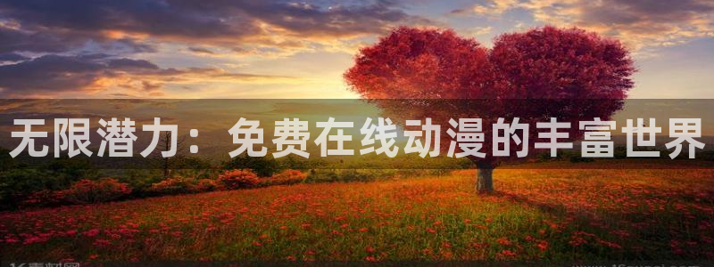 age动漫官网网址