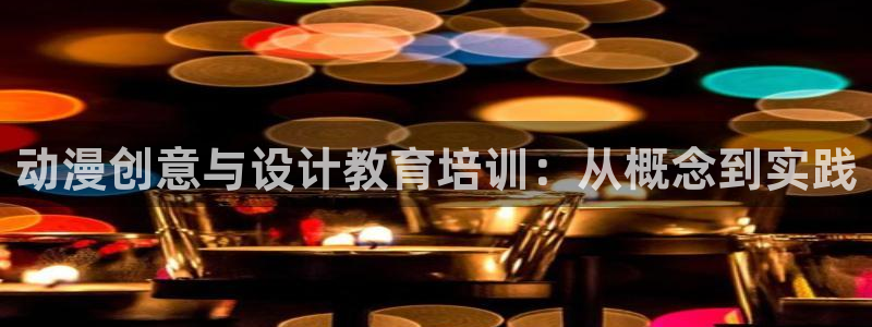 韩国漫画平台kakaopage：动漫创意与设计教育培训：从概念到实践