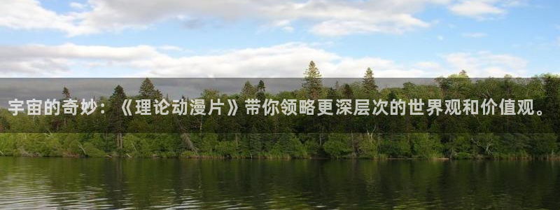 age动漫下载：宇宙的奇妙：《理论动漫片》带你领略更深层次的世界观和价值观。