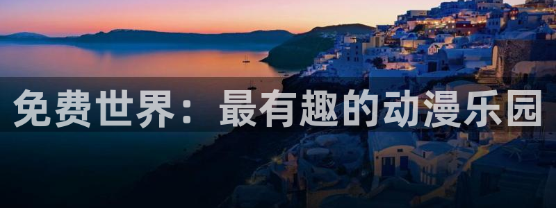 managereader漫画官网入口：免费世界：最有趣的动漫乐园